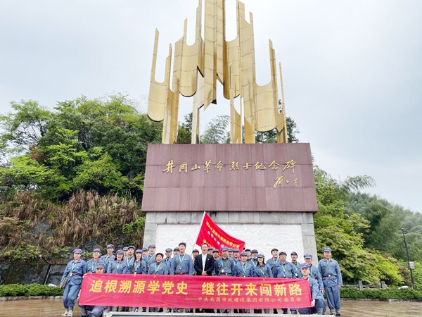 南昌市政建設集團組織黨員干部上井岡山開展黨史學習教育6005.jpg