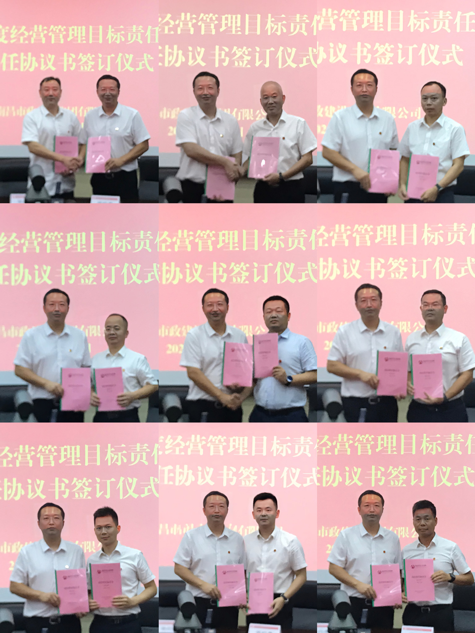 南昌市政建設集團舉行2023年度經營目標責任書及聘任協(xié)議書簽訂儀式