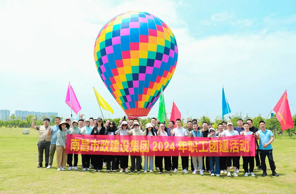 南昌市政建設(shè)集團(tuán)有限公司2024年職工團(tuán)建